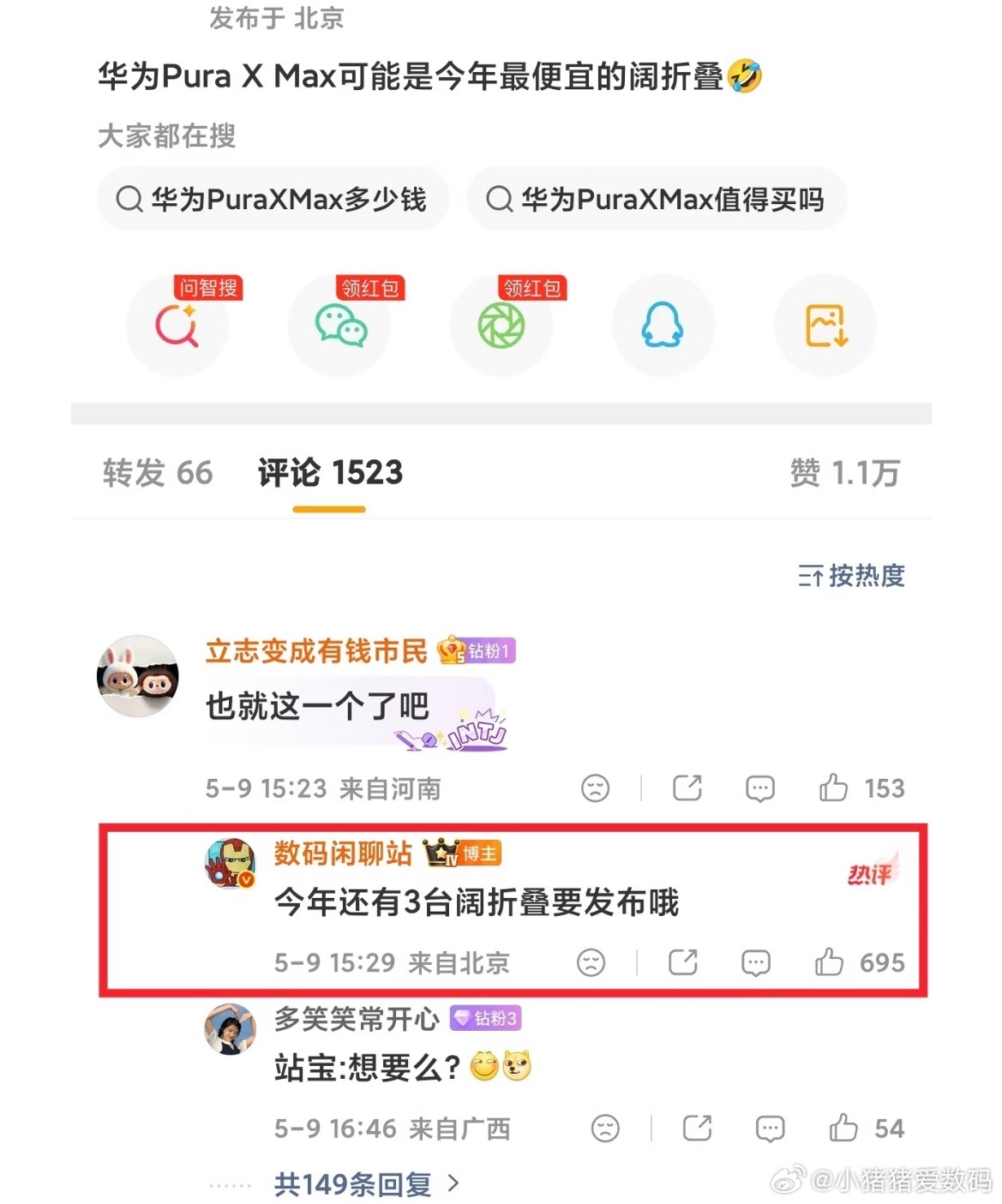 下半年阔折叠屏要彻底杀疯了，各家的折叠手机要轮番上阵了，包括第一次做折...