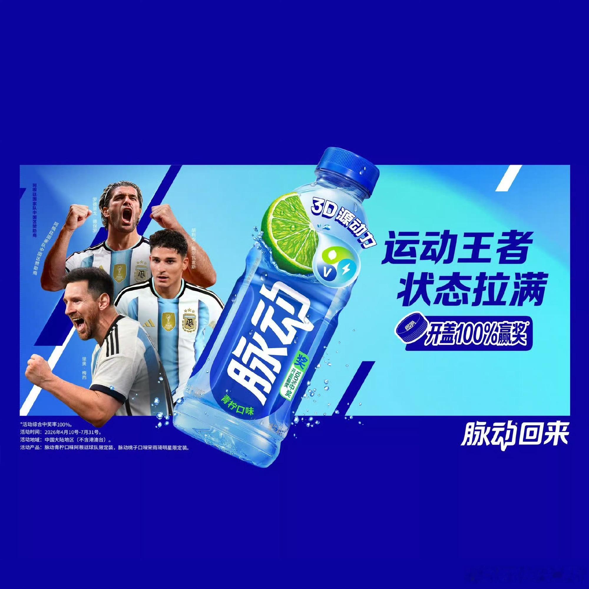 为阿根廷队补水蓄力