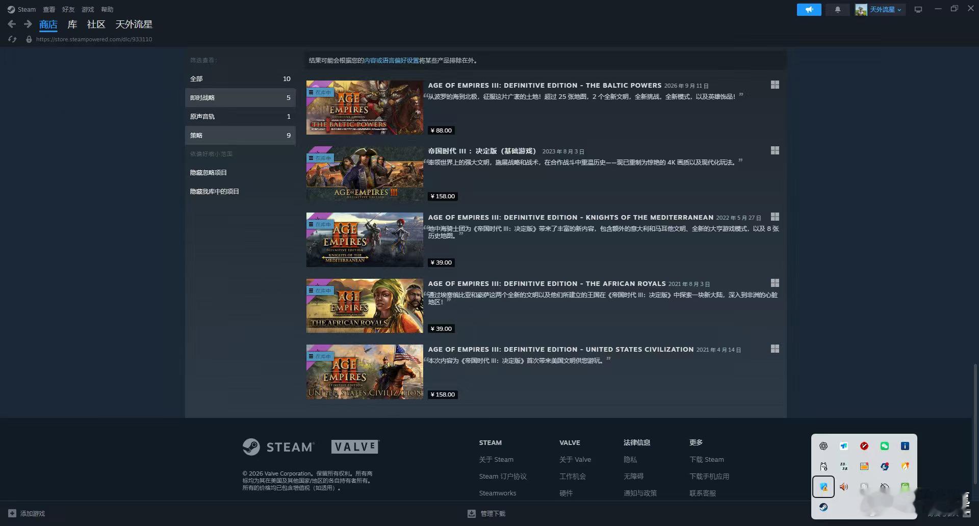 帝國時代3新DLC，波羅的海列強，增加了兩個新文明：丹麥和波蘭，多了幾張歷史地圖。首頁佈局做了一些調整：把戰役、挑戰、新手教學歸攏到了一起，整齊了一些。戰役新增了一個荒謬難度，沒有添加新的歷史戰役。原價88元，8月25日預購，只花了74.8元，當時看到預購有折扣，沒理由不買😅 ​