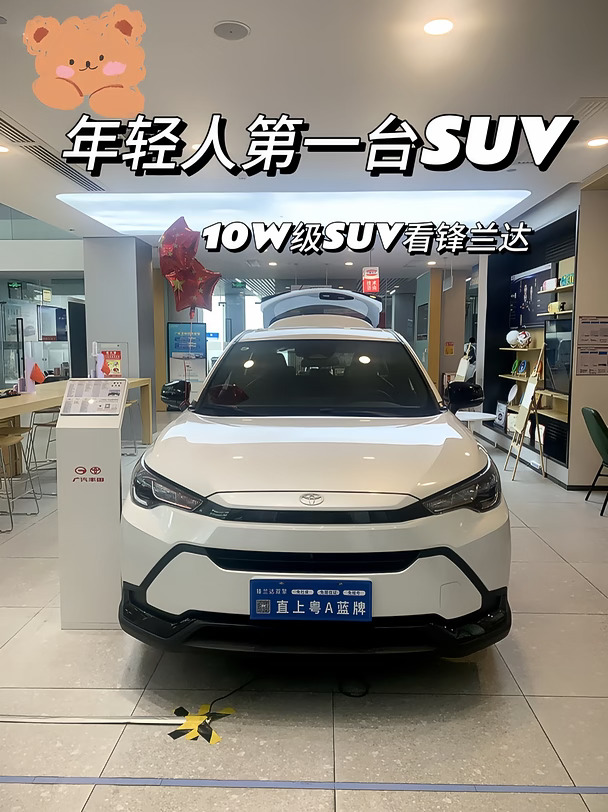 国庆看车｜锋兰达小车身也有大空间👏