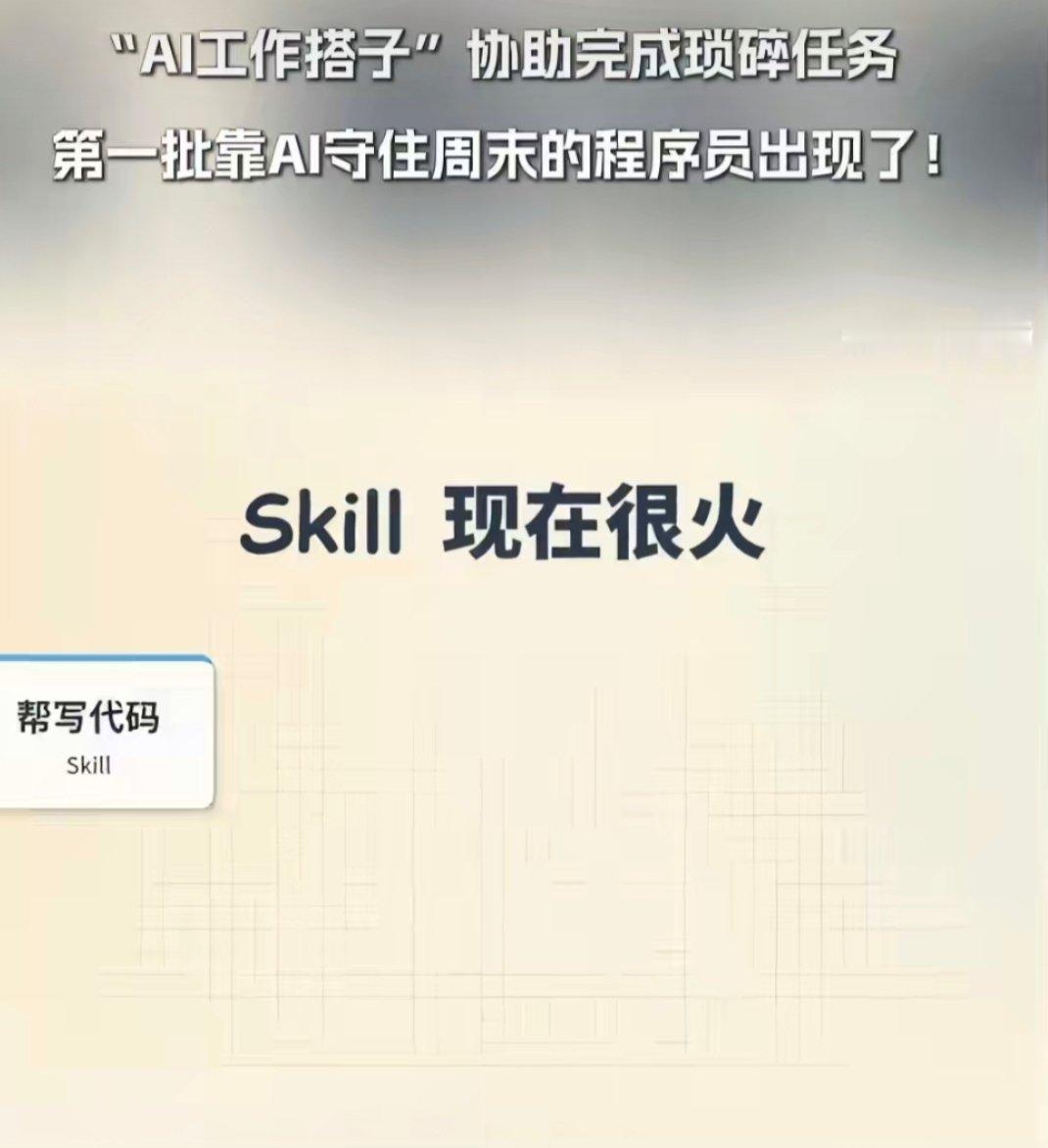 #超7亿人用AI都在干什么# AI编程元年，第一批靠AI守住周末的程序员出现了。AI接手重复性编码、查bug，程序员聚焦架构设计与业务思考，从重复加班中解放，拥有完整周末，早点下班。7亿人用生成式AI，96.9%职场人有AI搭子。10月24日程序员节不再只是口头节日，AI让程序员真正拥有可休息的时间。普通人也 ​