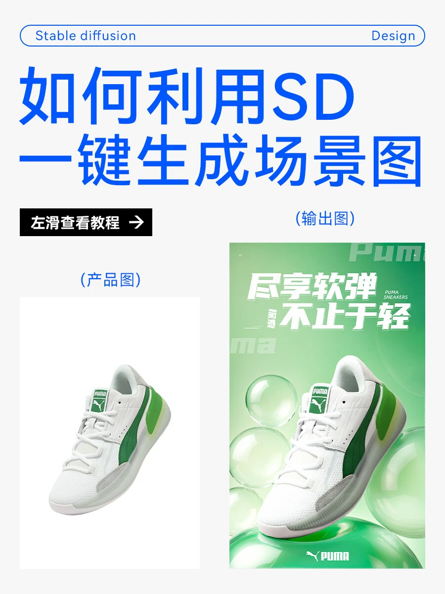Ai辅助生成运动鞋电商场景图 内详细教程