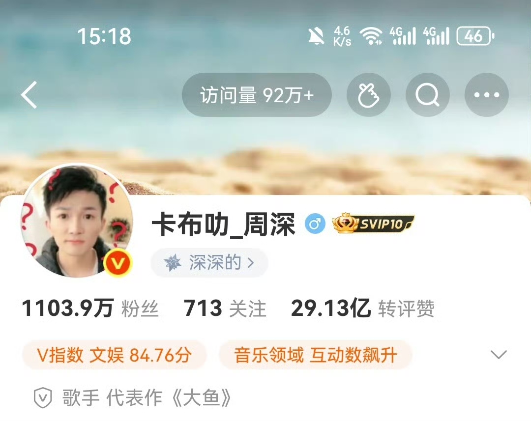 慕强
是人的本性
只要带耳朵
不刻意去要用登味去套
周深就是最牛的中国歌手
四个半小时
一场直播
🧣涨粉4.7w+