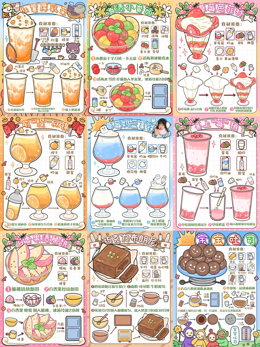 手绘食谱🍓｜新手简单💖高颜值甜品🍧合集‼️