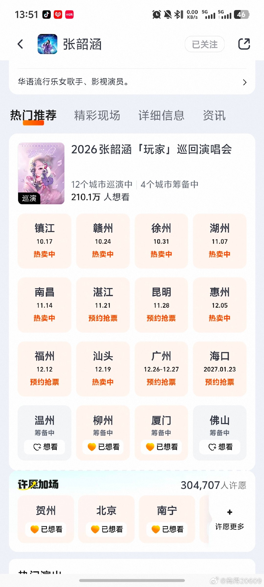 #张韶涵[超话]# 佛山 温州筹备中了，有大概知道时间点的吗！！！ ​