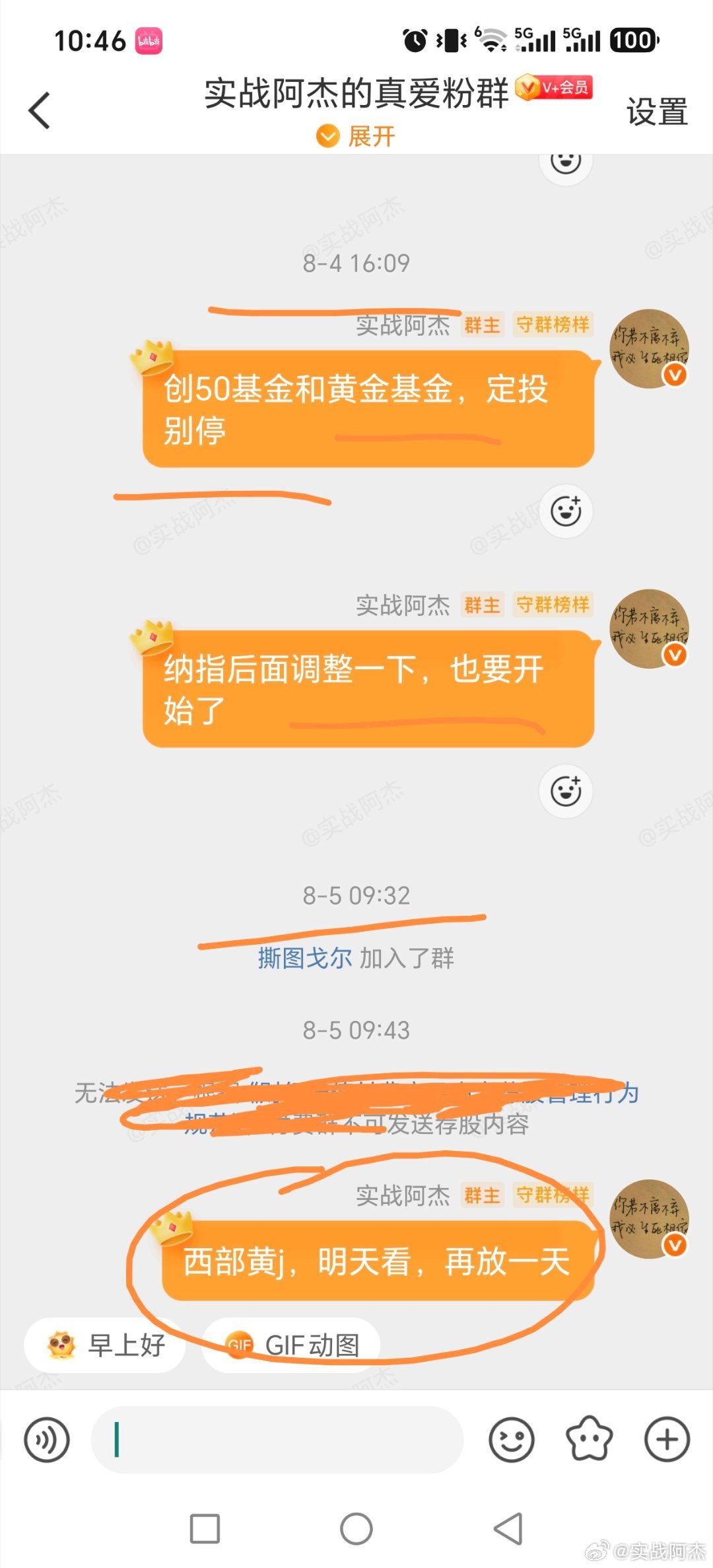 收到回复！

科技基金，创50基金，我们反抽几天再减，八月初加的，最近也没动，就黄金基金部分人十来点，十几点撤了

#黄金##长鑫科技周边酒店一房难求##基金[超话]##最近你买黄金了没# ​