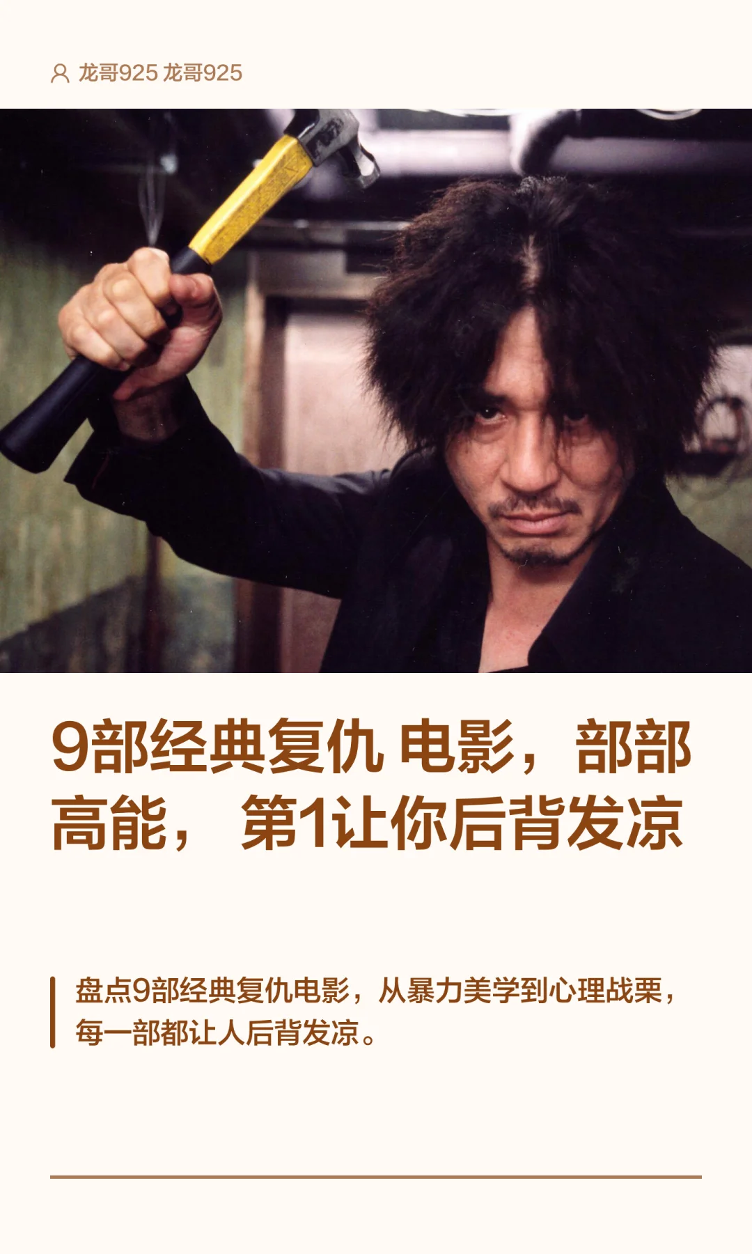 9部经典复仇电影，部部高能，第1让你后背