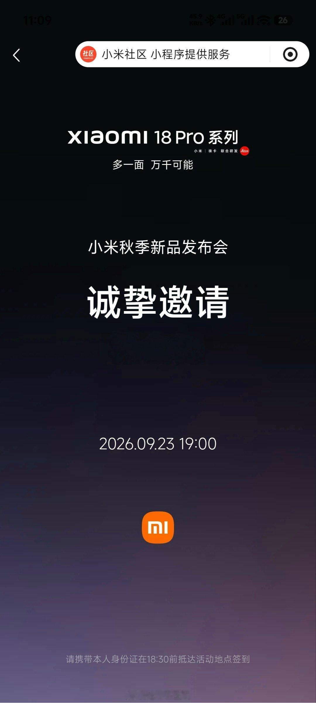 #雷军[超话]# 邀请函给大家P好了，直接拿去用，我就先去看现场了 ​