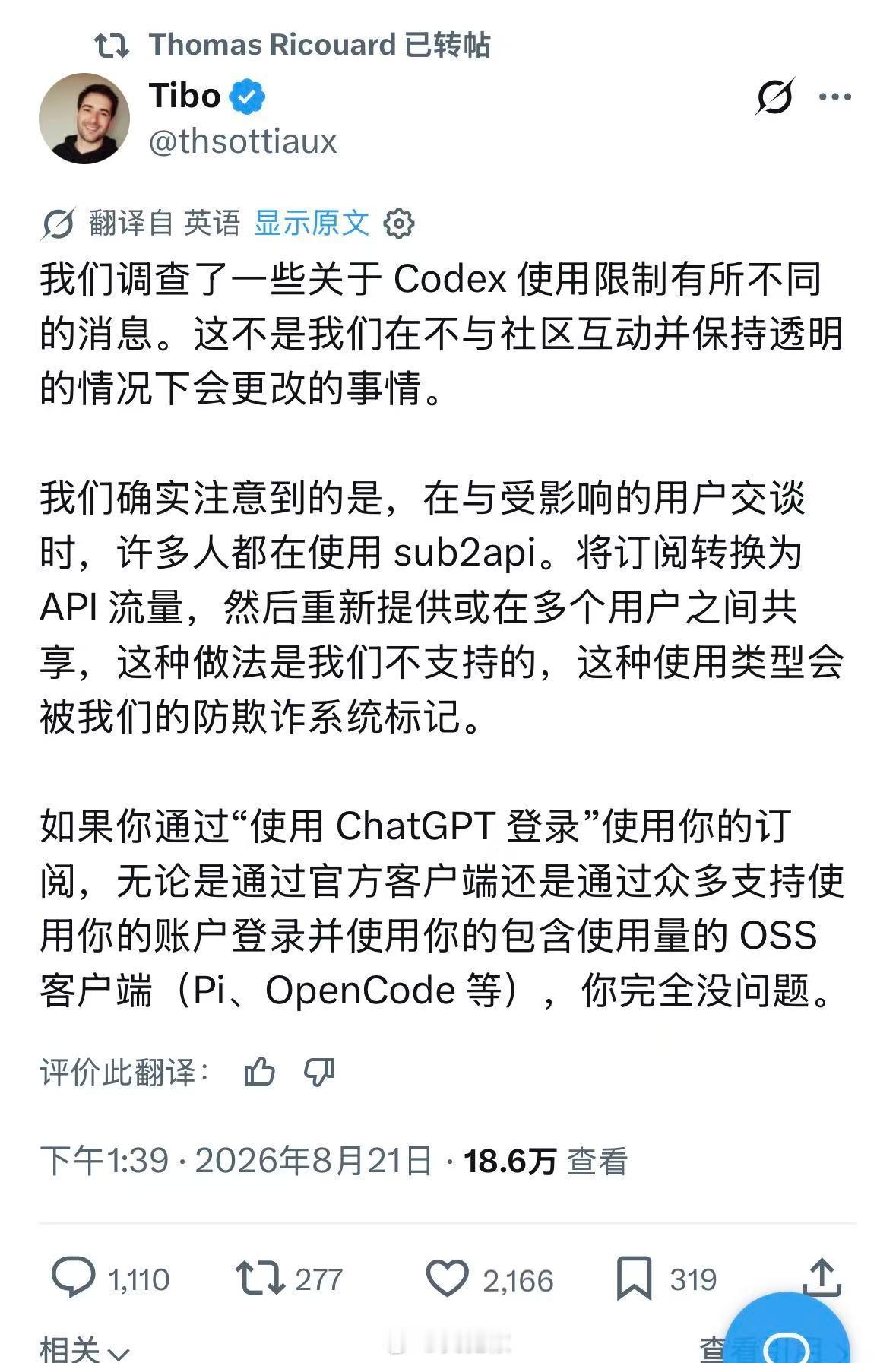 最近不少网友声称Codex额度“暗改”。

Tibo回应说没暗改过，还说：「我们确实注意到的是，在与受影响的用户交谈时，许多人都在使用sub2api。将订阅转换为API流量，然后重新提供或在多个用户之间共享，这种做法是我们不支持的，这种使用类型会被我们的防欺诈系统标记。」

其实重点是“多个用户之间共 ​