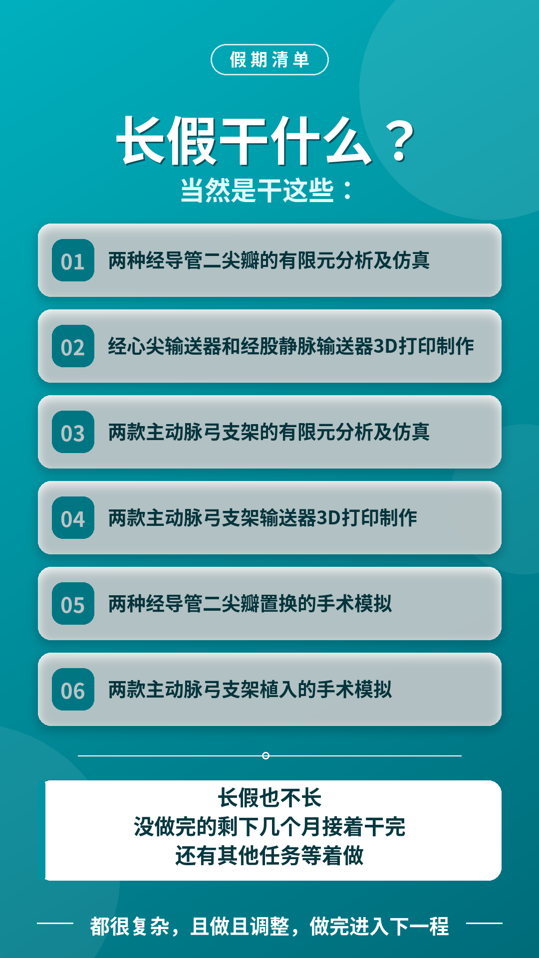 长假就这么干了