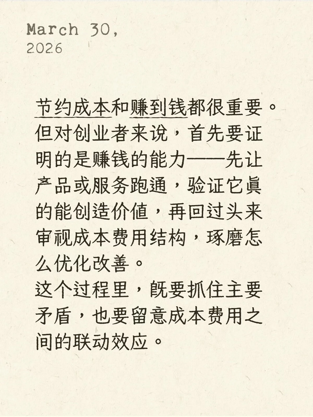 先学会如何把营收搞起来！