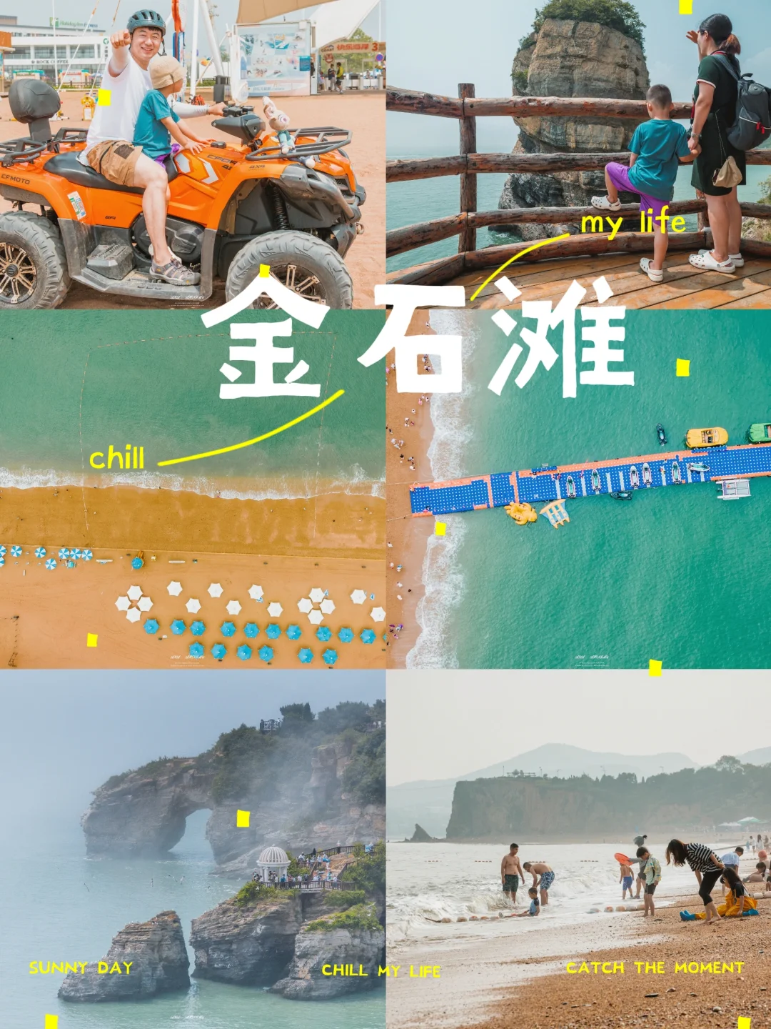 金石滩亲子游，与海有关的时光