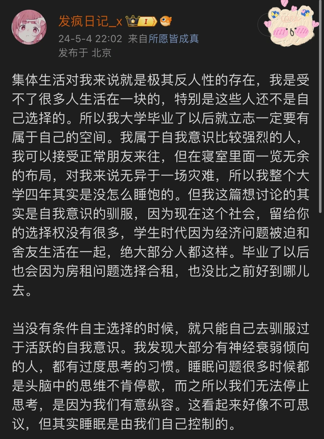 关于失眠的心理因素