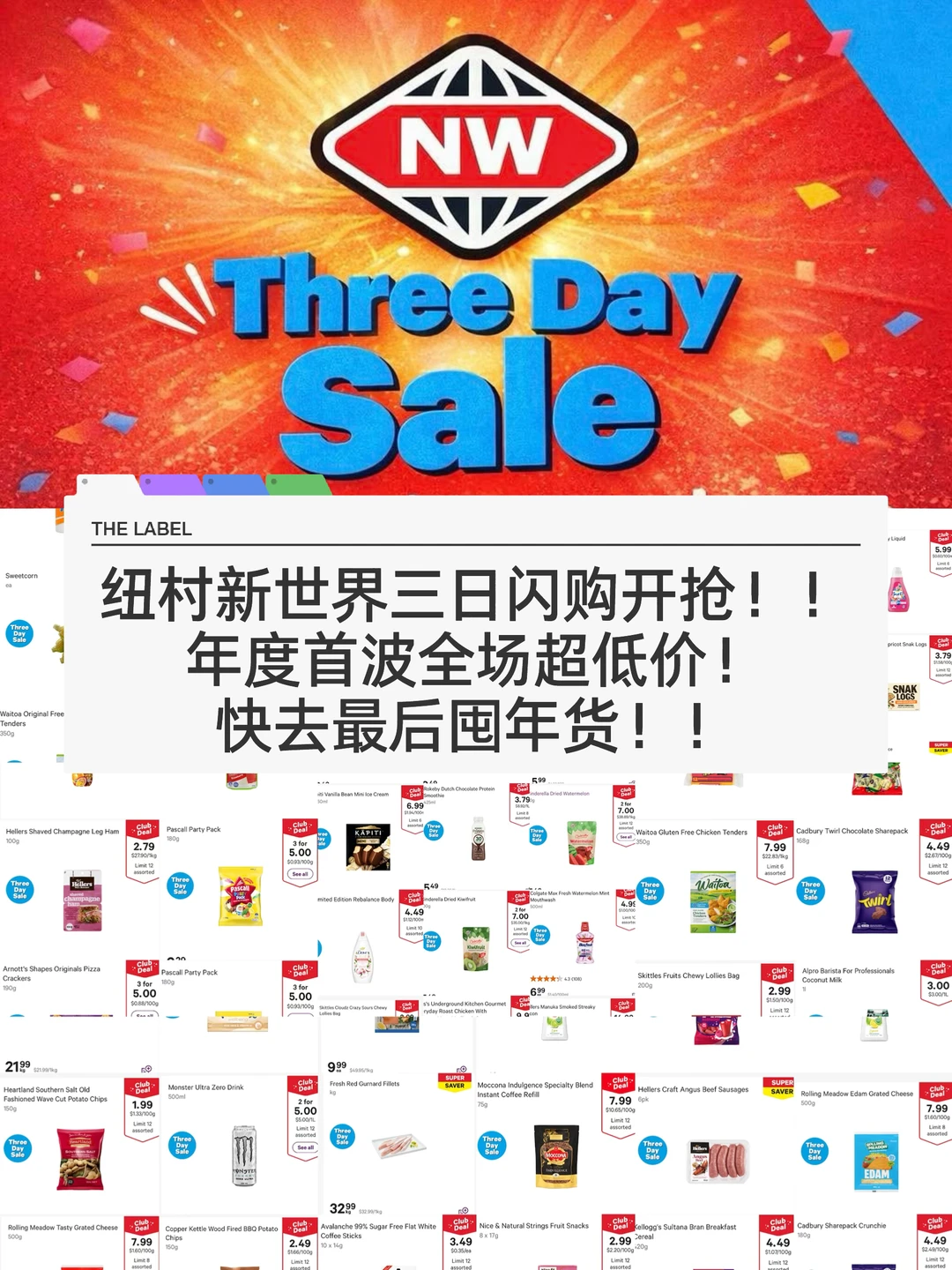 🇳🇿纽村NW 首波年度三日大促！快去囤年货