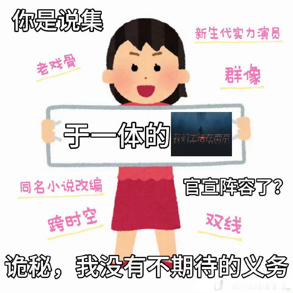 #优酷招商大剧片单# 
CQ CQ 白杨拯救世界🌍。《我们生活在南京》，张子枫饰半夏，马嘉祺饰白杨。
原声台词+科幻题材 期待值拉满！ ​