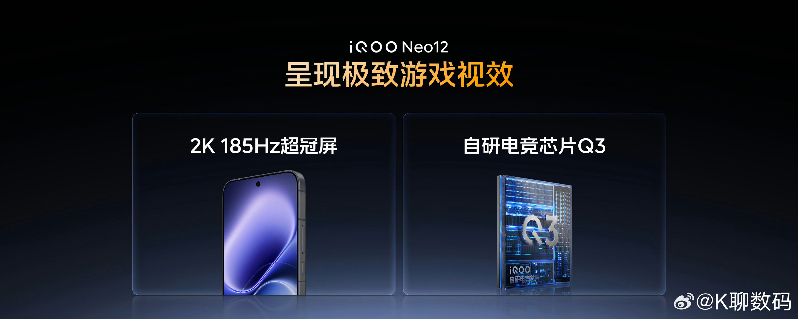 #iqoo[超话]##iQOO Neo12# 这波游戏配置，是真往玩家的实际体验上来做的
 
2K 185Hz屏配自研电竞芯片Q3，还做了超50款原生185帧游戏适配，证明了高刷不是做的纸面参数。
触控还直接上了iQOO 16同款芯片，500Hz多指采样+5000Hz瞬时采样，走位开枪的跟手度直接拉到旗舰水准。 ​