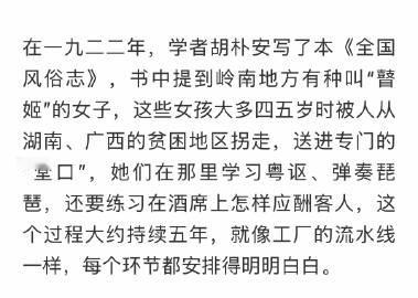 太震撼了……<br /><br />“广州妇女协会把剩下的三十多名瞽妓...