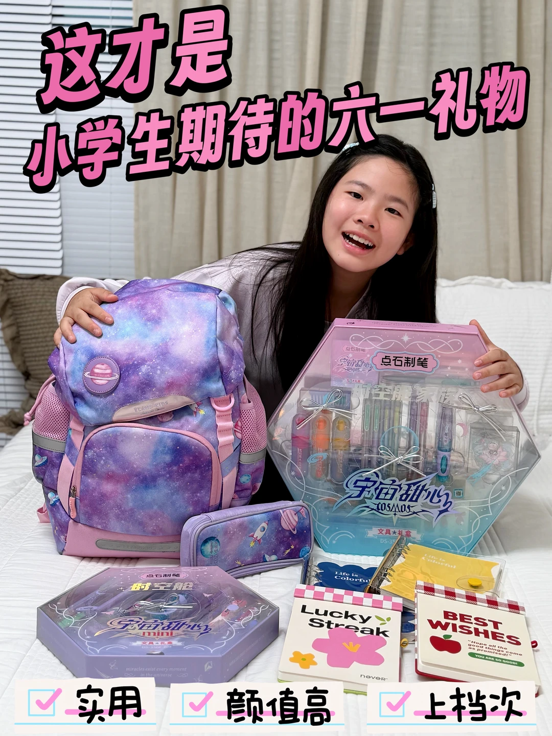 拜托‼️这才是小学生最期待收到的六一礼物