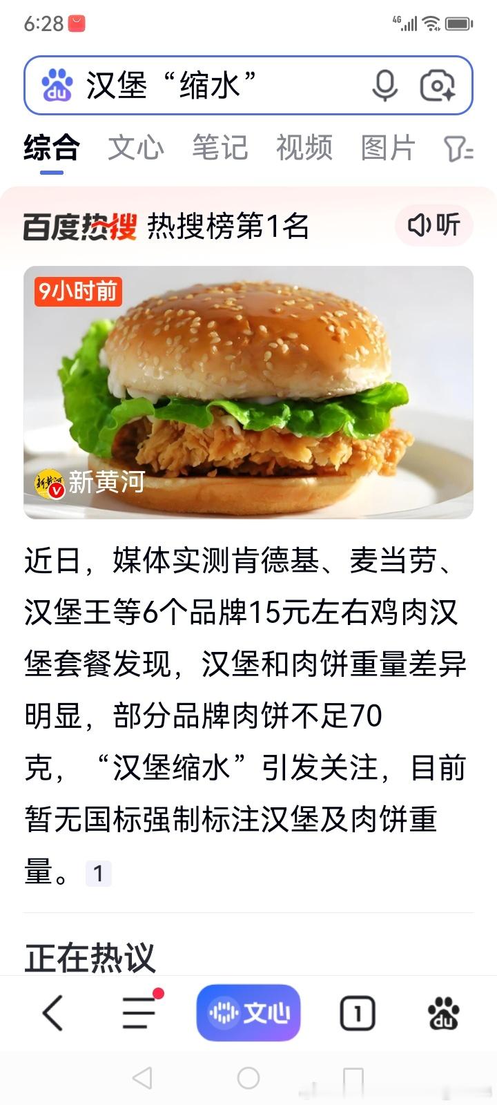 汉堡悄悄缩水，外来快餐实在让人寒心最近刷到不少网友吐槽，肯德基、麦当劳...