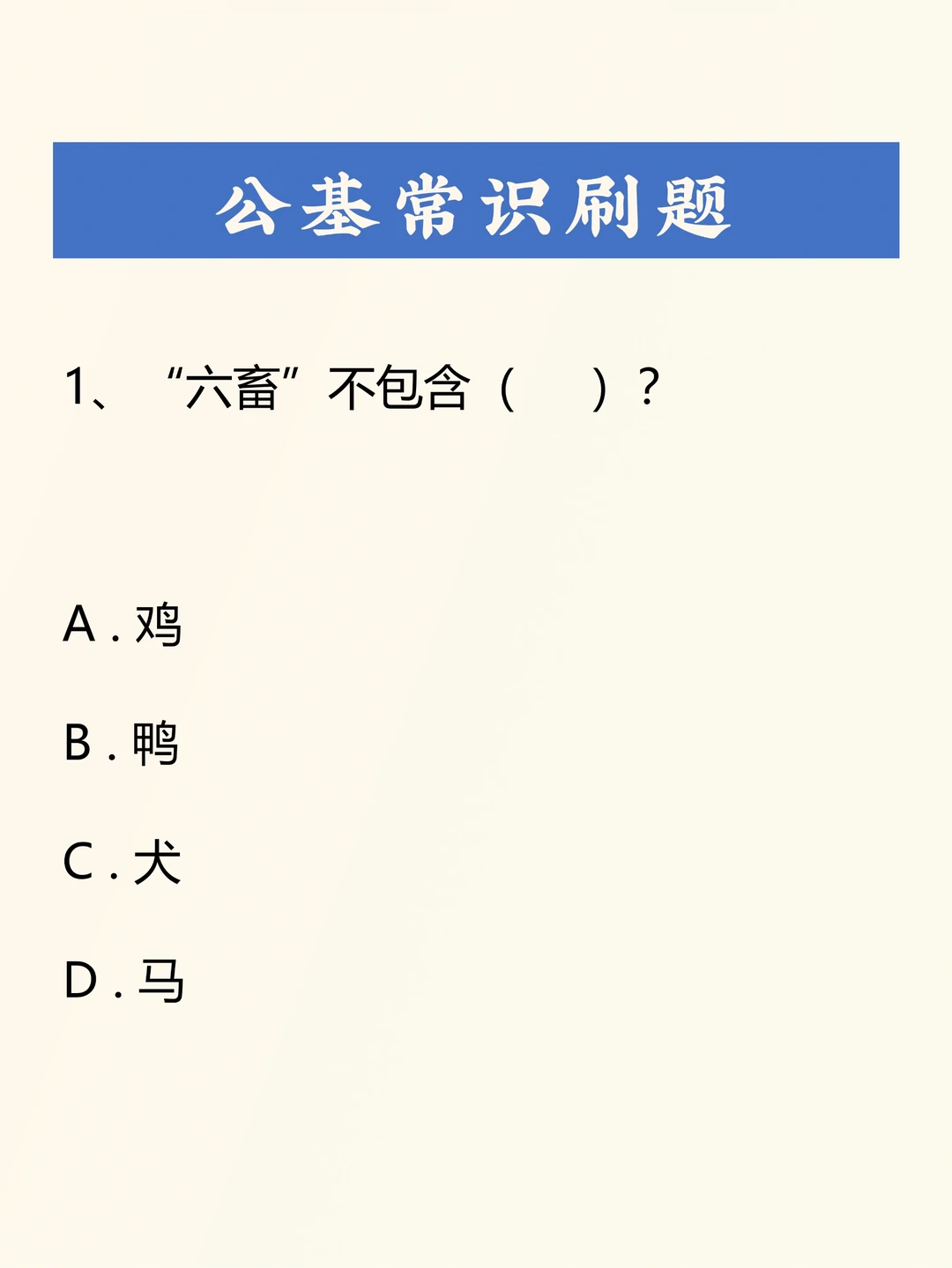 公基刷题积累——047