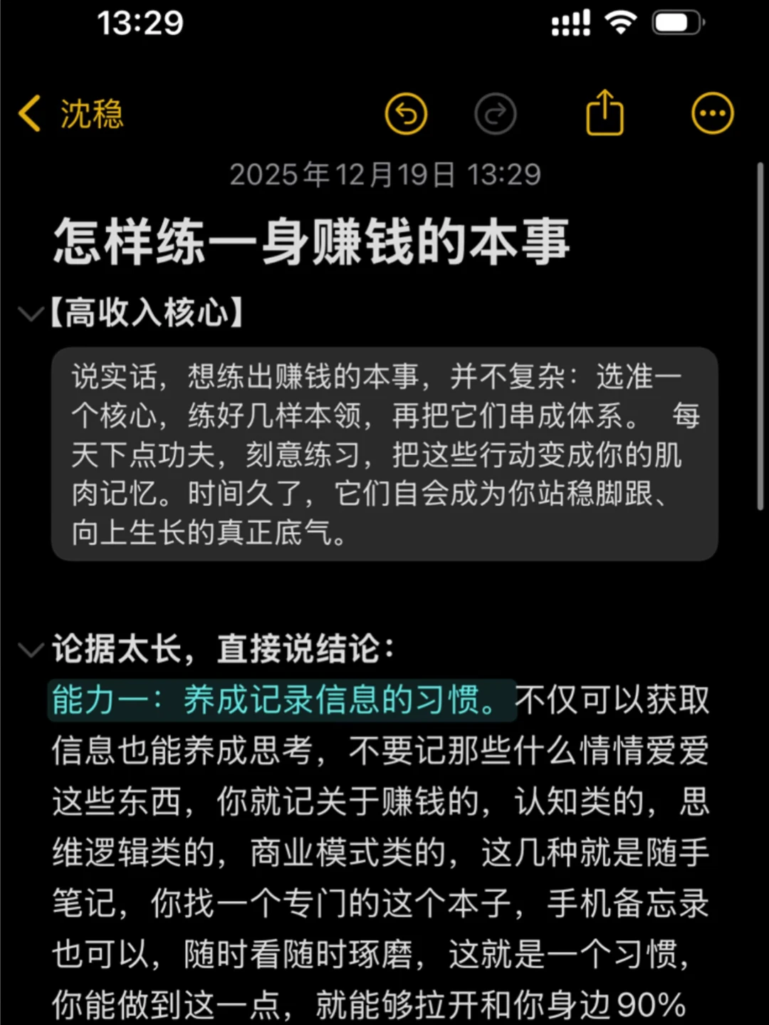 快速练一身赚钱的本事真没那么难