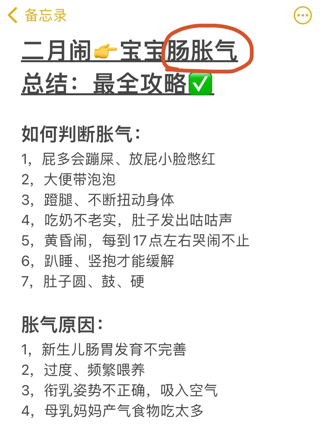 肠胀气怎么办？拒绝二月闹，方法亲测有效‼️