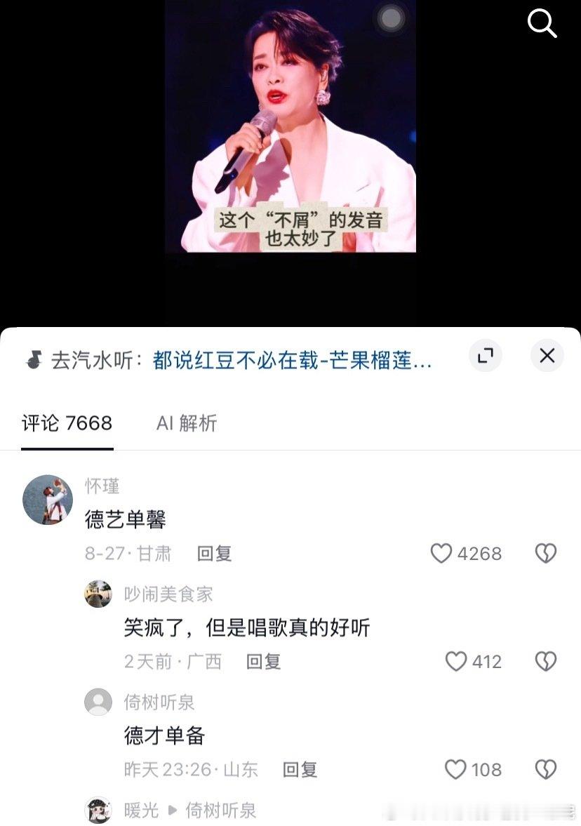 网友辣评毛阿敏：德才单备，德艺单馨。
哈哈哈哈哈哈哈哈😂 ​