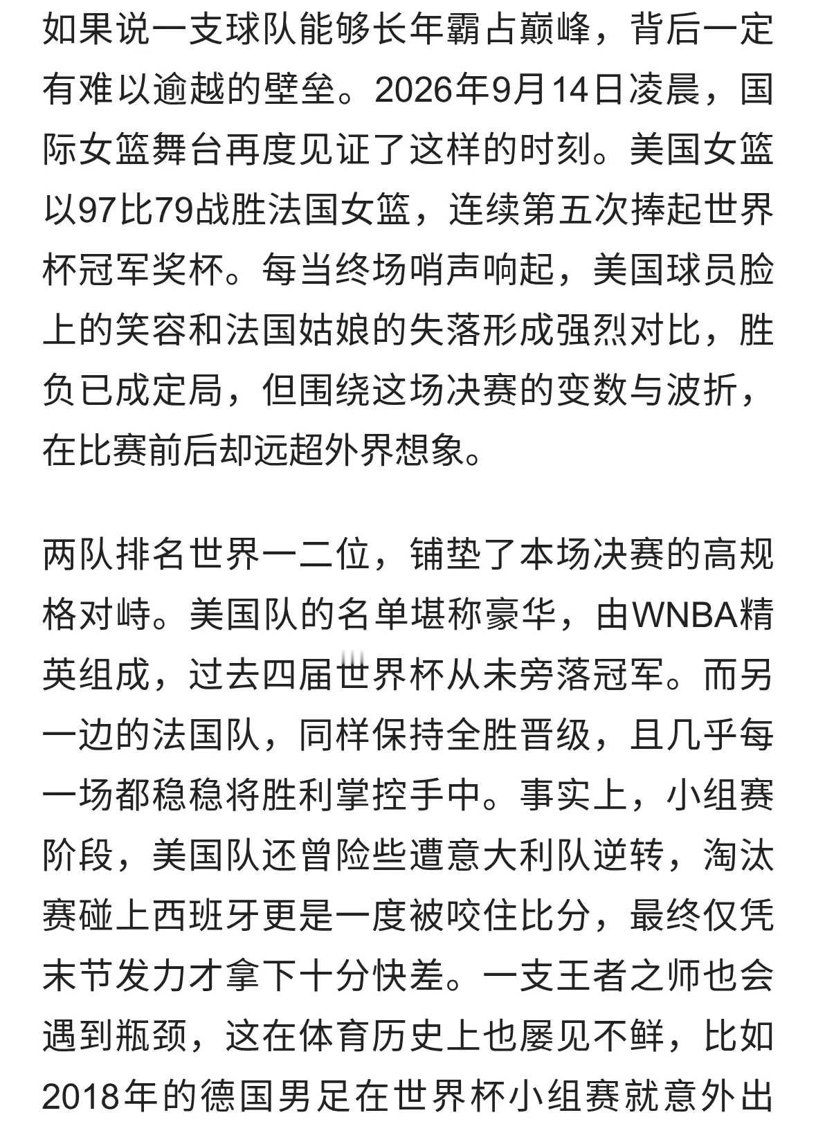 五连冠神话背后：美国女篮击败法国，王座为何无人撼动？