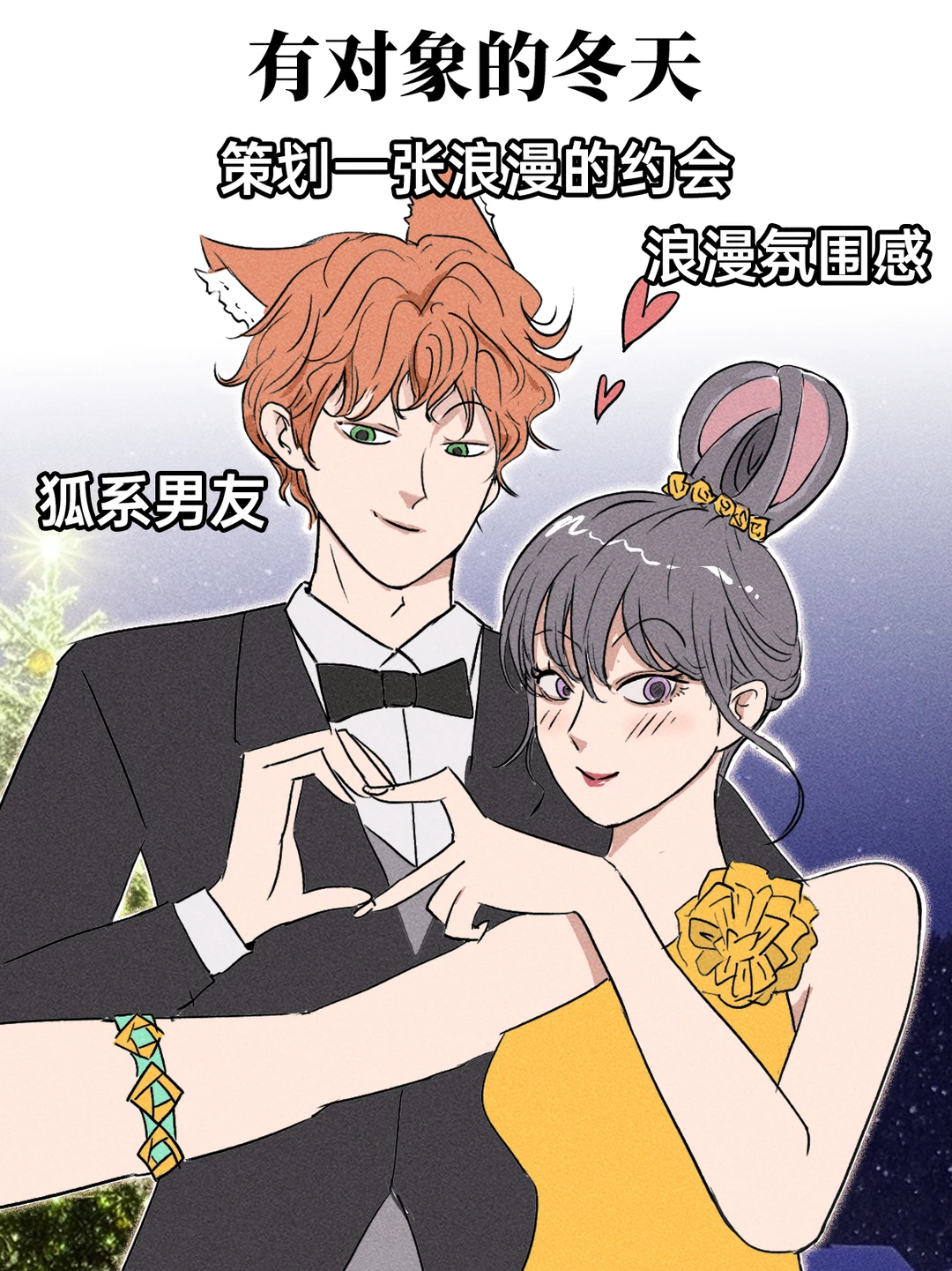 有对象的冬天vs没有对象的冬天