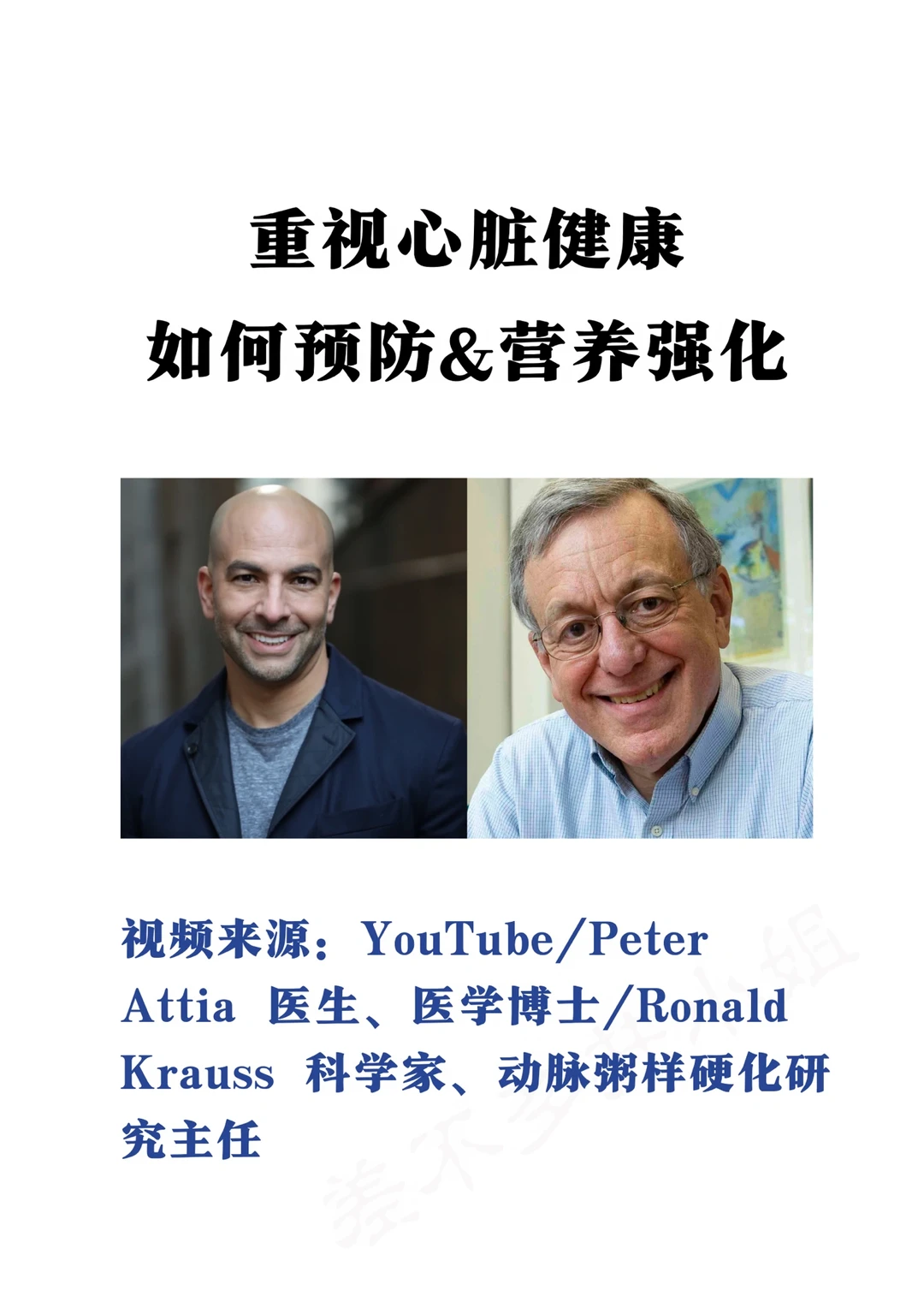 Attia医生：心脏健康重要性❗️原理&营养Tips