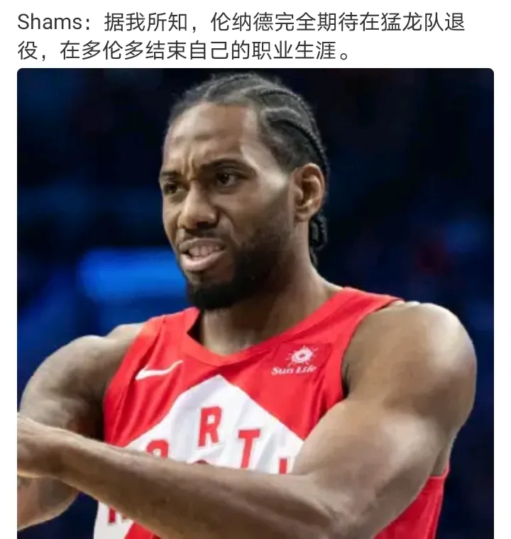 聪明的选择
也只有猛龙会给他退球衣
选一支贡献大又没有任何矛盾的队养老
伦纳德只有在这里，才有归属感吧，因为在这里夺冠了，生涯末期，在这里搞好关系，可能还有雕像，去其他队，毛线没有。