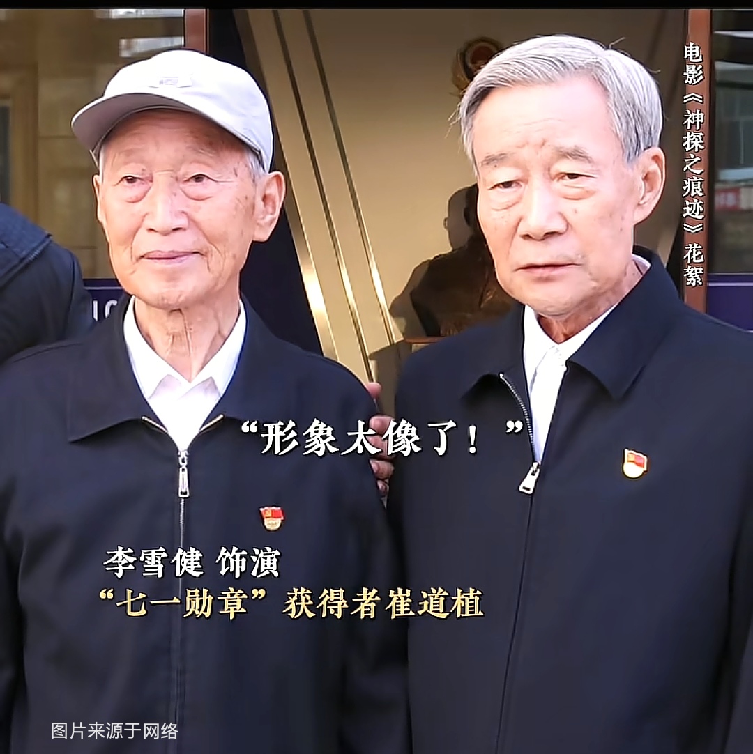 李雪健耳朵听不见，怎么演92岁的神探崔道植？细节曝光让人服气

10月1号，哈尔滨，《神探之痕迹》首映。李雪健穿了件浅绿色衬衣上台，见人就说，这衣服是崔老送的。

崔老叫崔道植，92岁，干枪弹痕迹鉴定的，七一勋章获得者。李雪健在片子里演的就是他。很多人不知道，李雪健72了，耳朵听不见。拍戏的时候怎么