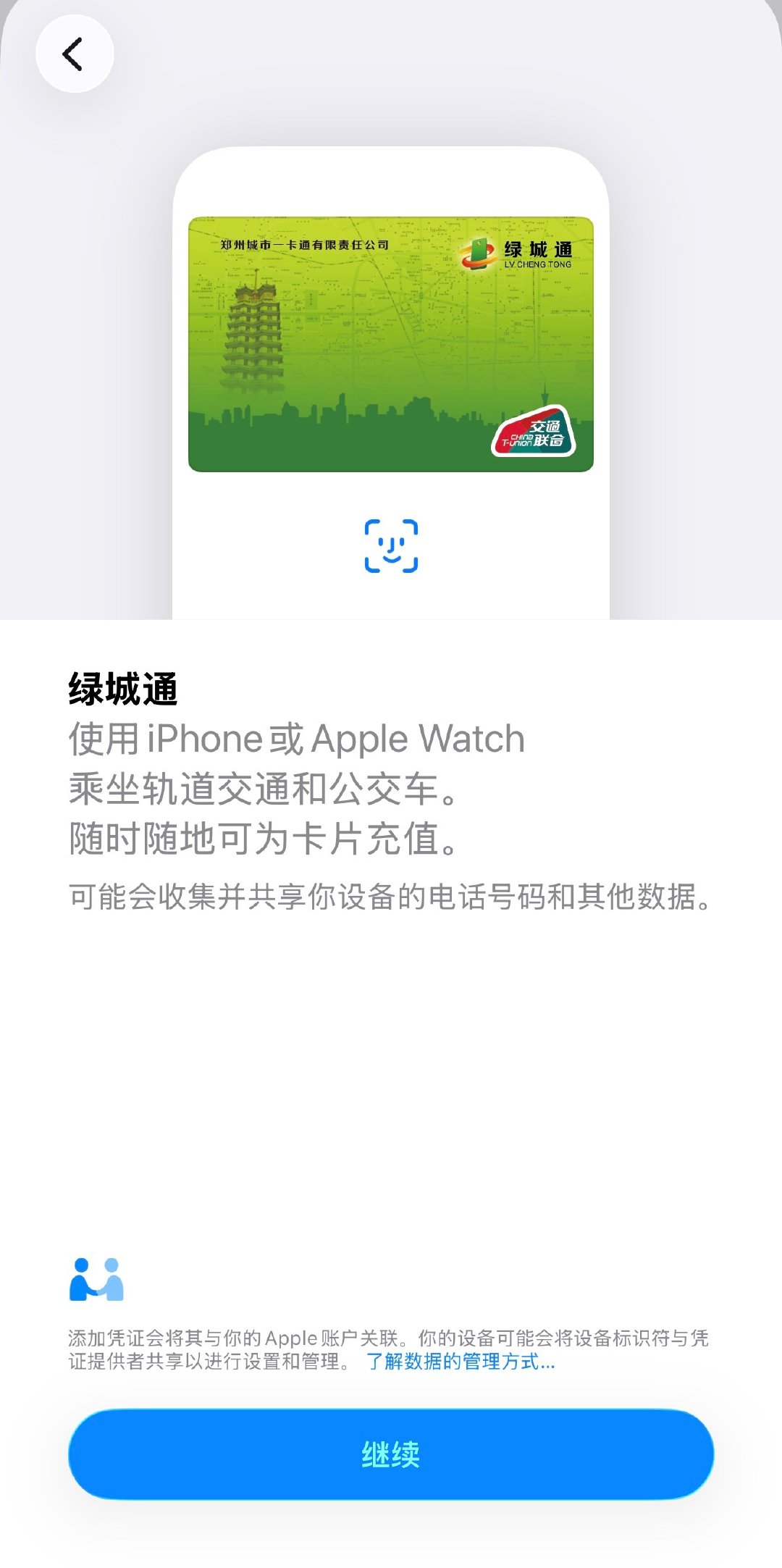 郑州“绿城通”上线ApplePay。

不只是手机，手表也支持。熄屏、手机没电也都能过闸，还享受公交地铁本地换乘优惠。

也不用带实体卡、不用掏二维码等待加载。

这下郑州坐地铁通勤的朋友体验直接拉满了。[吃瓜] ​