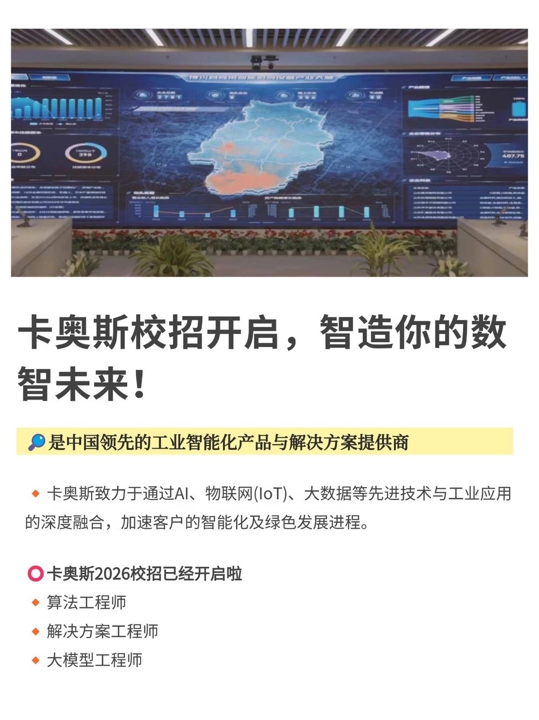 卡奥斯校招开启，智造你的数智未来！