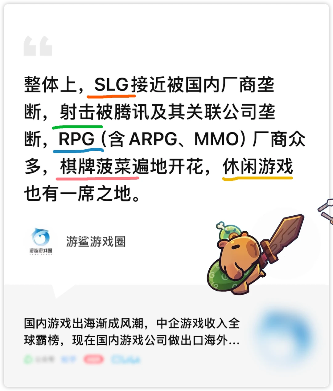 游戏行业出海比国内热闹多了