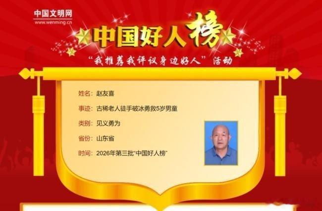 《老人10天救2人上榜“中国好人” 凡人善举温暖人心_中华网》微光可成炬，平凡见真心。一盏灯能照亮一段路，一群人能温暖一座城。9月28日下午，2026年第三批“中国好人榜”发布仪式在吉林省吉林市举办，全国共有150名助人为乐、见义勇为、诚实守信、敬业奉献、孝老爱亲的身边好人光 ​
