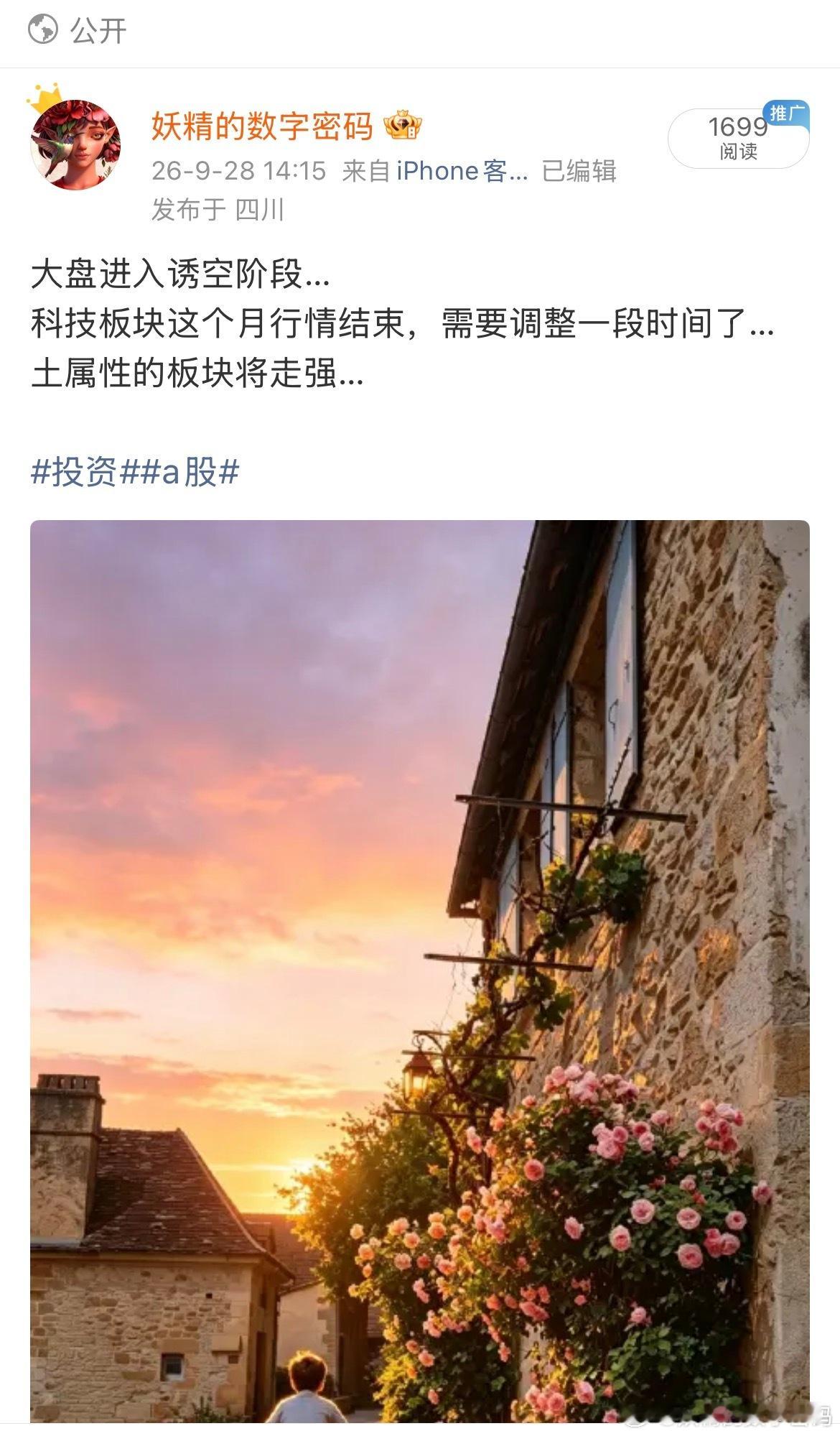 昨天写的大盘进入诱空阶段…
从指数来说大概差不多了…[努力]
在昨天市场的一片恐慌声中说出不同的声音，需要勇气…
这次指引大家走出恐慌，以后会减少对市场分析，不想再影响他人命运，因果，特别是明年…

以后会分享艺术，这个时代重建精神世界比物质更重要，只要安然度过未来4年，物质对每个人可能 ​