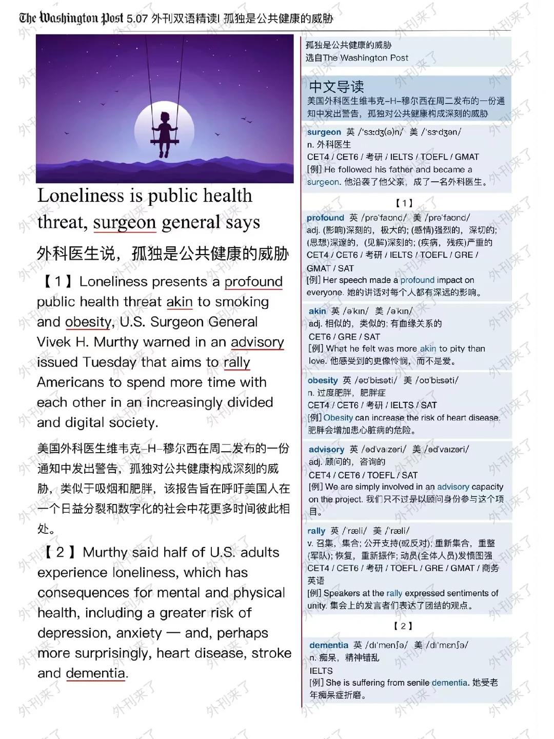 外刊精读108｜孤独对健康的危害超乎想象!