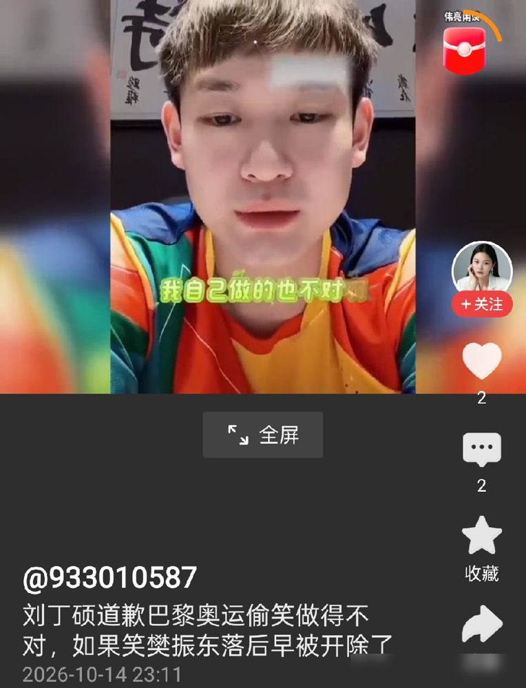 笑张本智和每局开头喊得震天响，后程就哑火，结果镜头一扫，刘丁硕捂嘴的动作被全网判了死刑。
隔了这么久，他出来认了，笑确实笑了，但跟樊振东落后没半点关系。
原话是，我笑的是张本每次第一句喊得最狂，后面基本就熄火了。
他还补了一句，要是真有恶意，国家队早把他开除遣送回国了。
同一张看台，有人看到