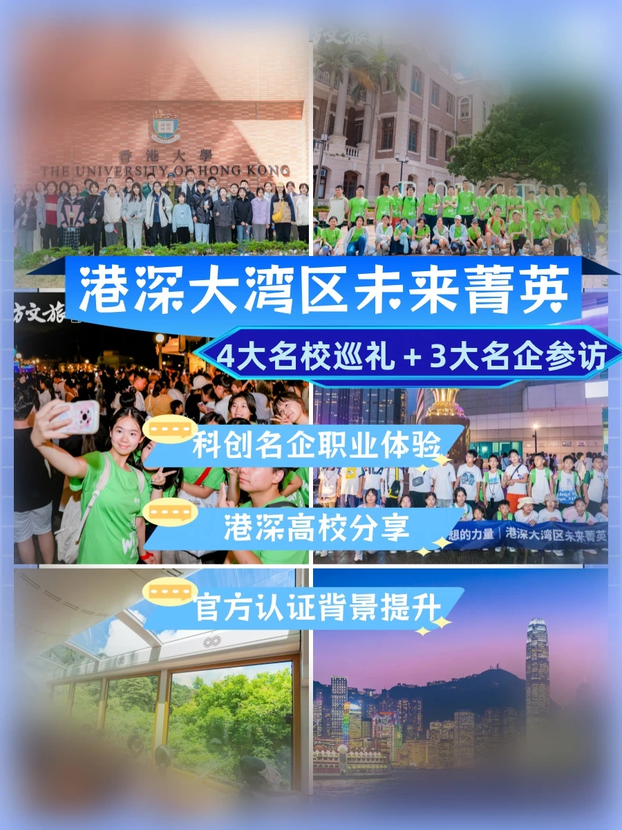 烟台老师带队出发，暑假探索深圳香港！