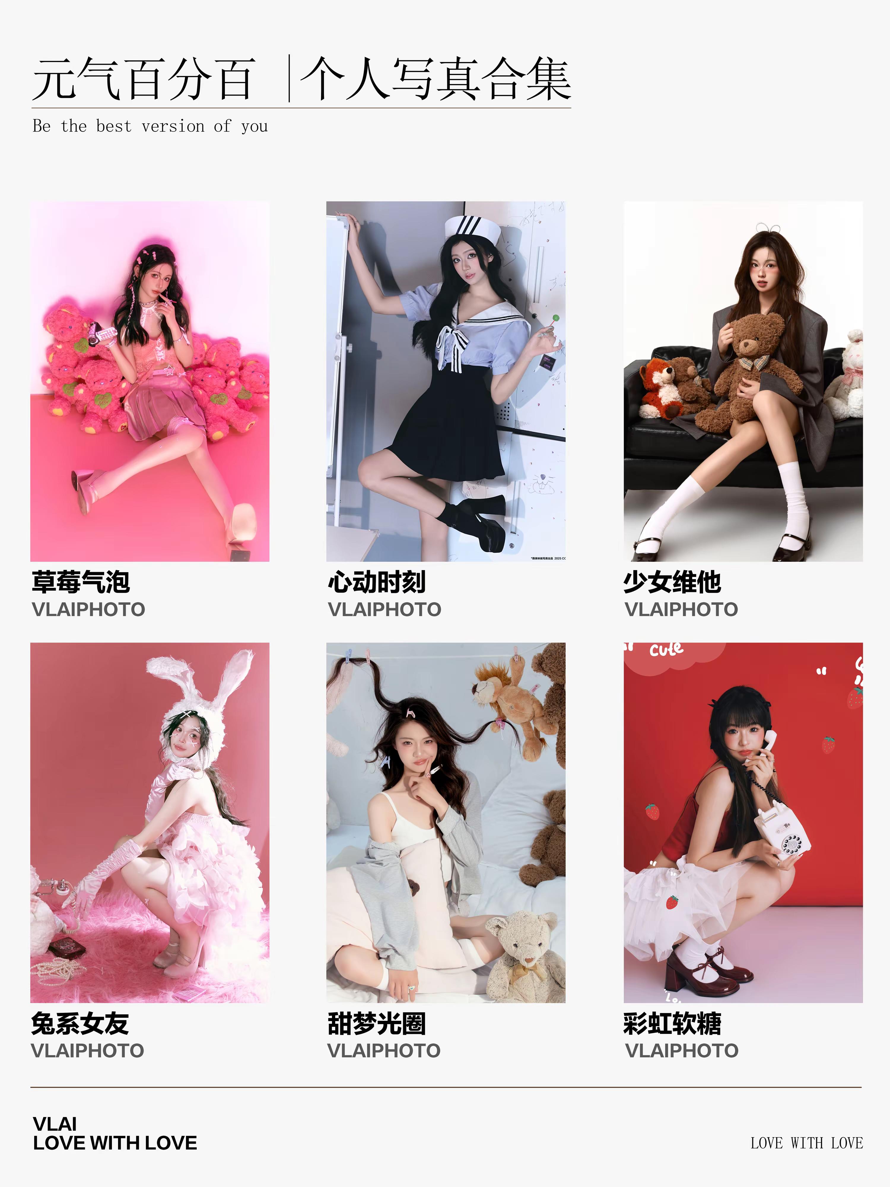 元气少女写真灵感库 让你甜度超标的拍摄主题来啦💗