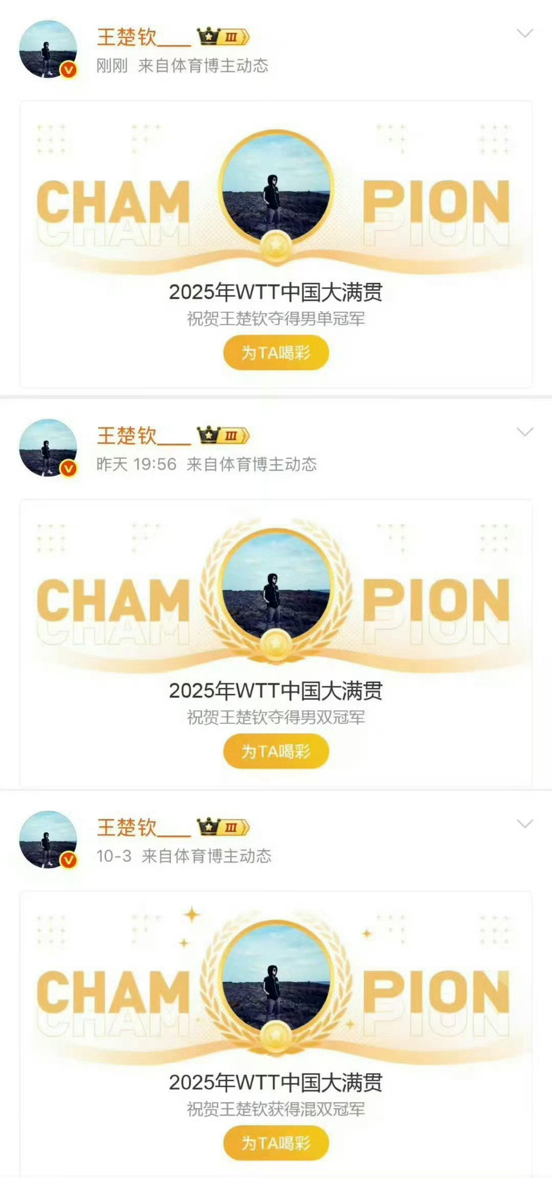 #中国男乒主场颗粒无收#
去年王楚钦一人扛三项
项项都是冠军还是太牛啦🐮 ​