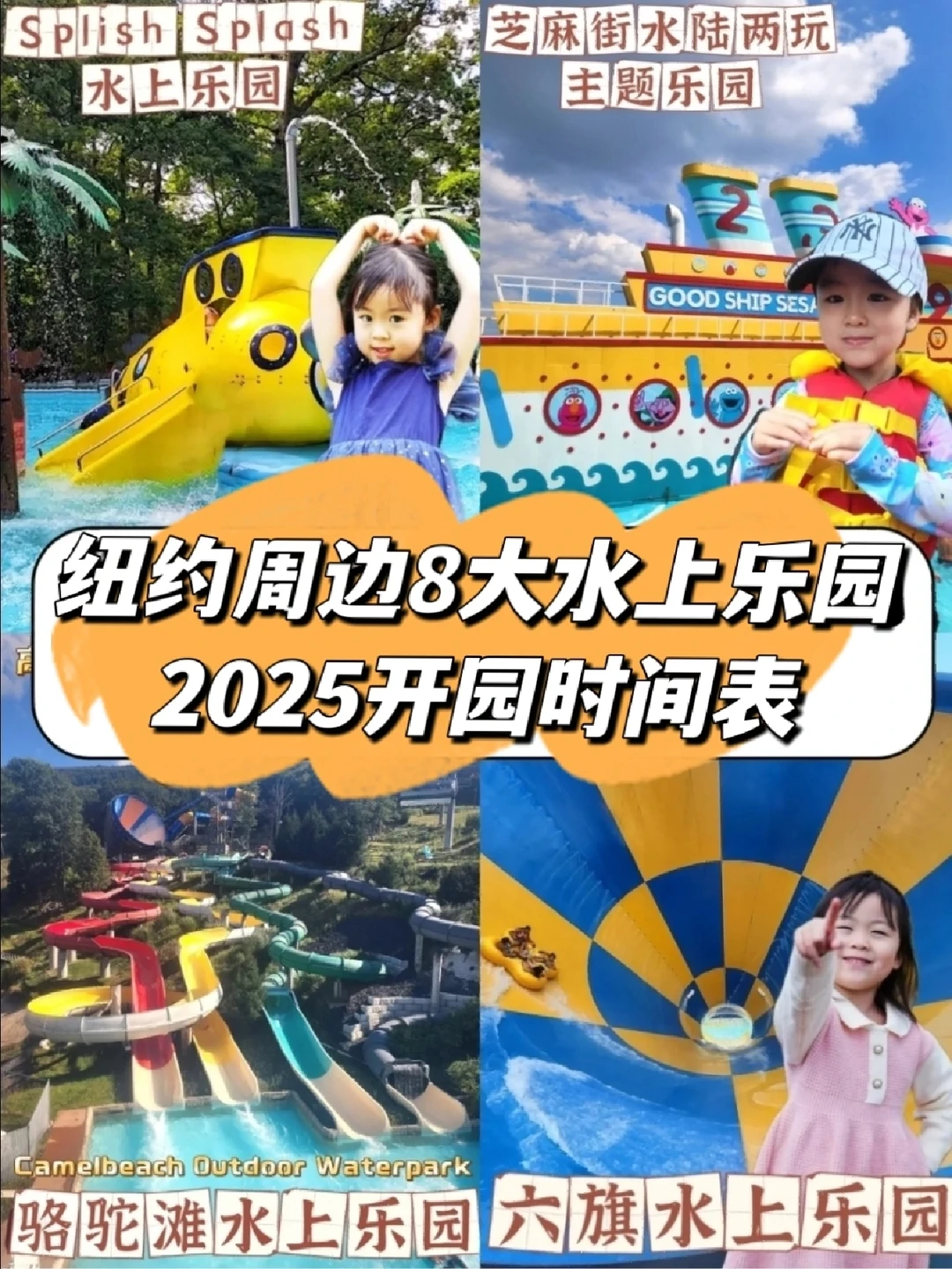 纽约周边8大水上乐园2025开园时间表‼️