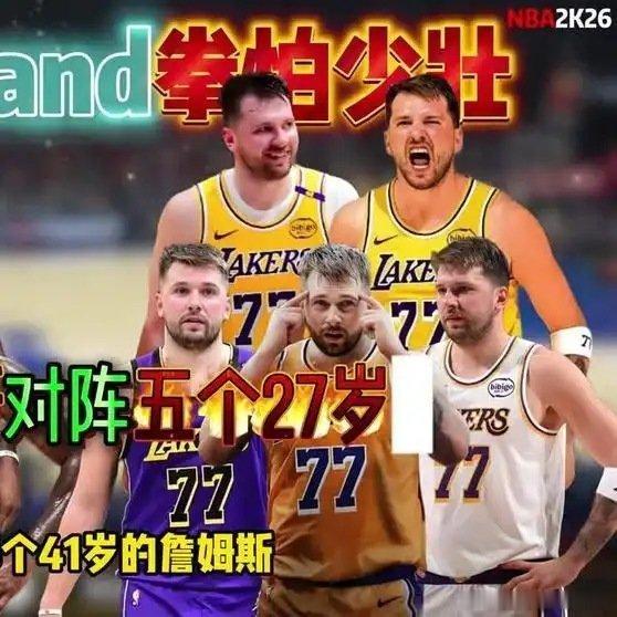 《五个41岁詹姆斯和五个27岁东契奇打一轮系列赛，谁更强》播放量：6109
点赞量：149 ​
