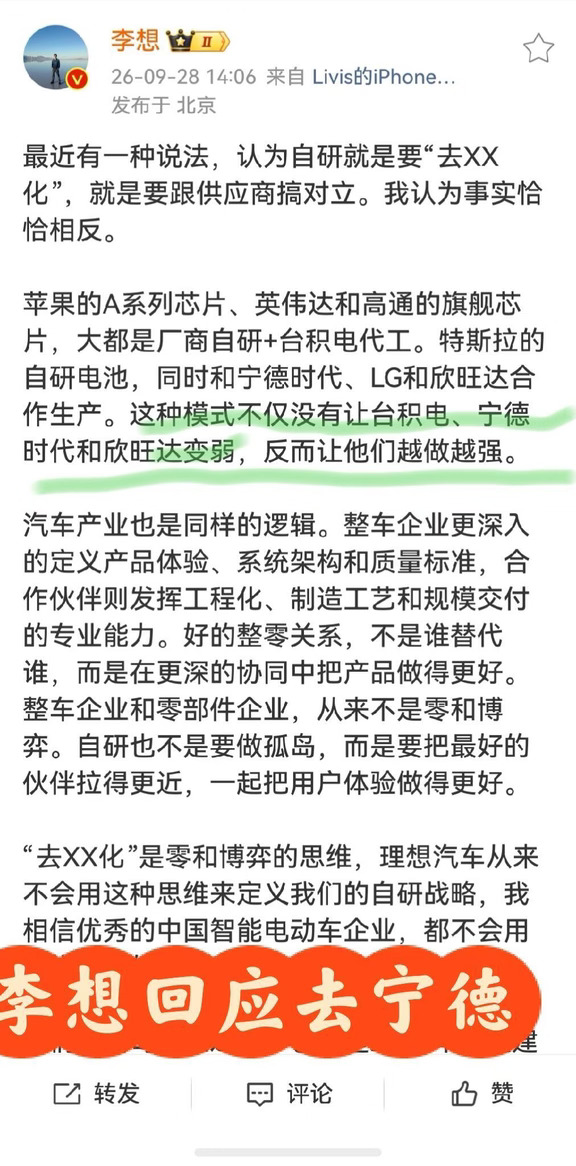 李想回应“去宁德化”，看懂了