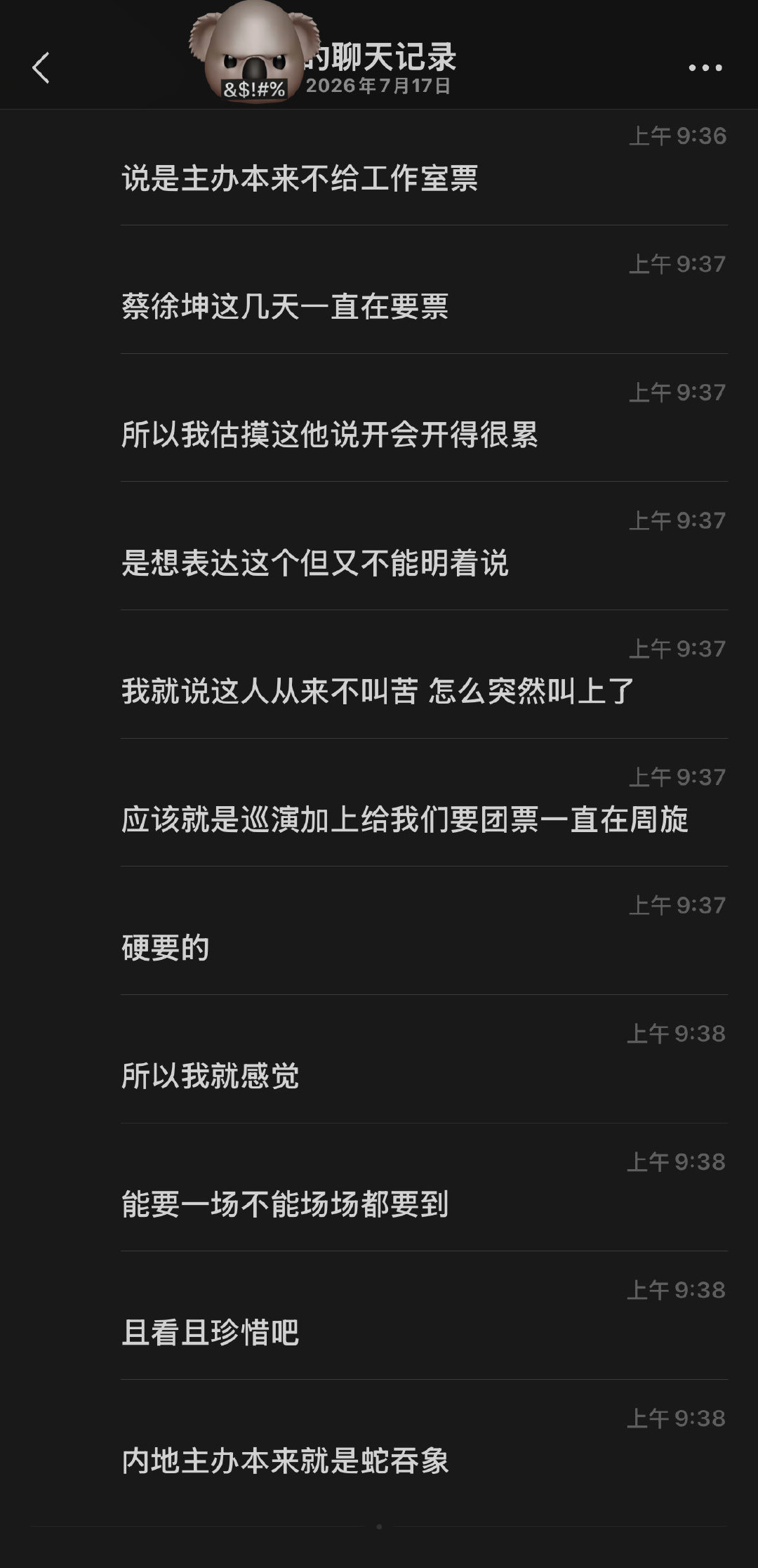 看到有在哀怨的 所以想发一下
你看不到他有多难 你还不知道zb有多贪么

在0的基础上每多一张都是他在爱我们
如果你知道我身边追星和做演出的朋友听到我们能被捞都表示羡慕极了的话…
如果你知道随便去社交平台搜“团票”搜出来全是蔡徐坤相关的话…

总之
管你信或不信 被爱的人是你 ​