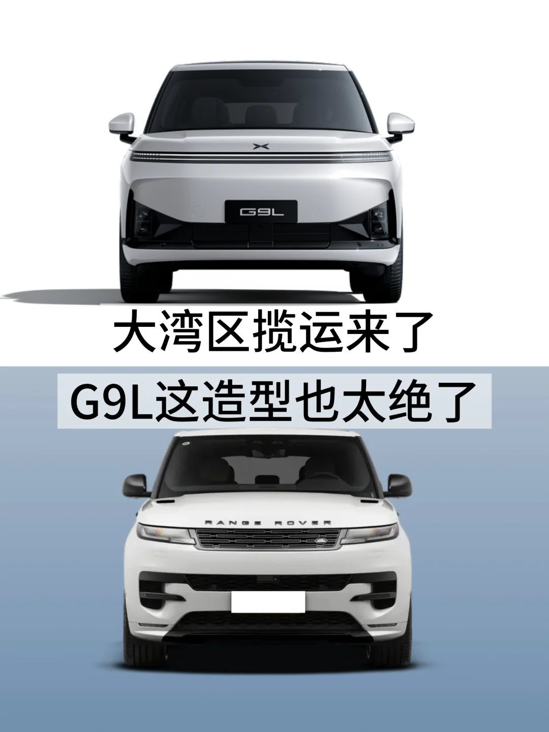 大湾区揽运来了  G9L这造型也太绝了