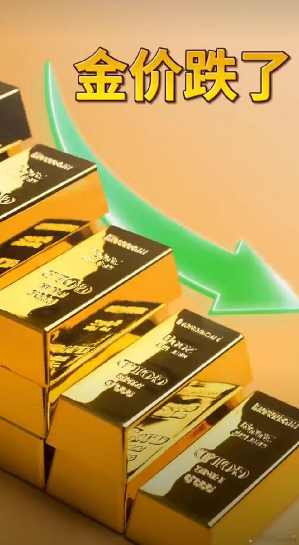 #黄金[超话]##金价一跌再跌还会继续跌吗#

短期仍有下探风险但空间有限，国际金价已跌破4000美元关键心理关口，市场正密切关注本周美联储议息会议给出方向。

当前行情速览
国际金价：现货黄金10月26日盘中徘徊在4000美元/盎司附近，上周五一度跌至3975.70美元的三个月新低，为7月以来首次跌破4000美元 ​