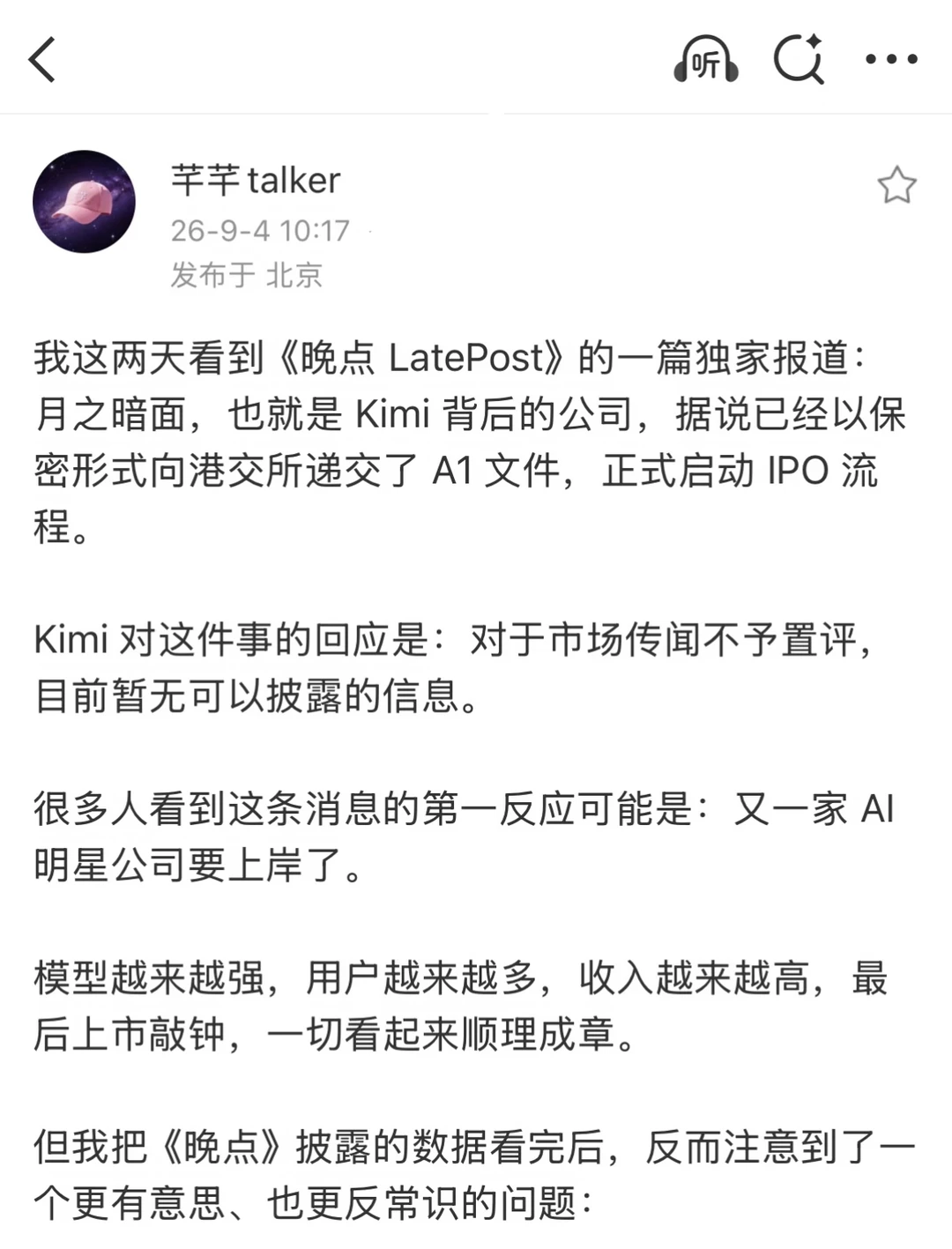 冷知识：AI用户越多，公司可能烧钱越快