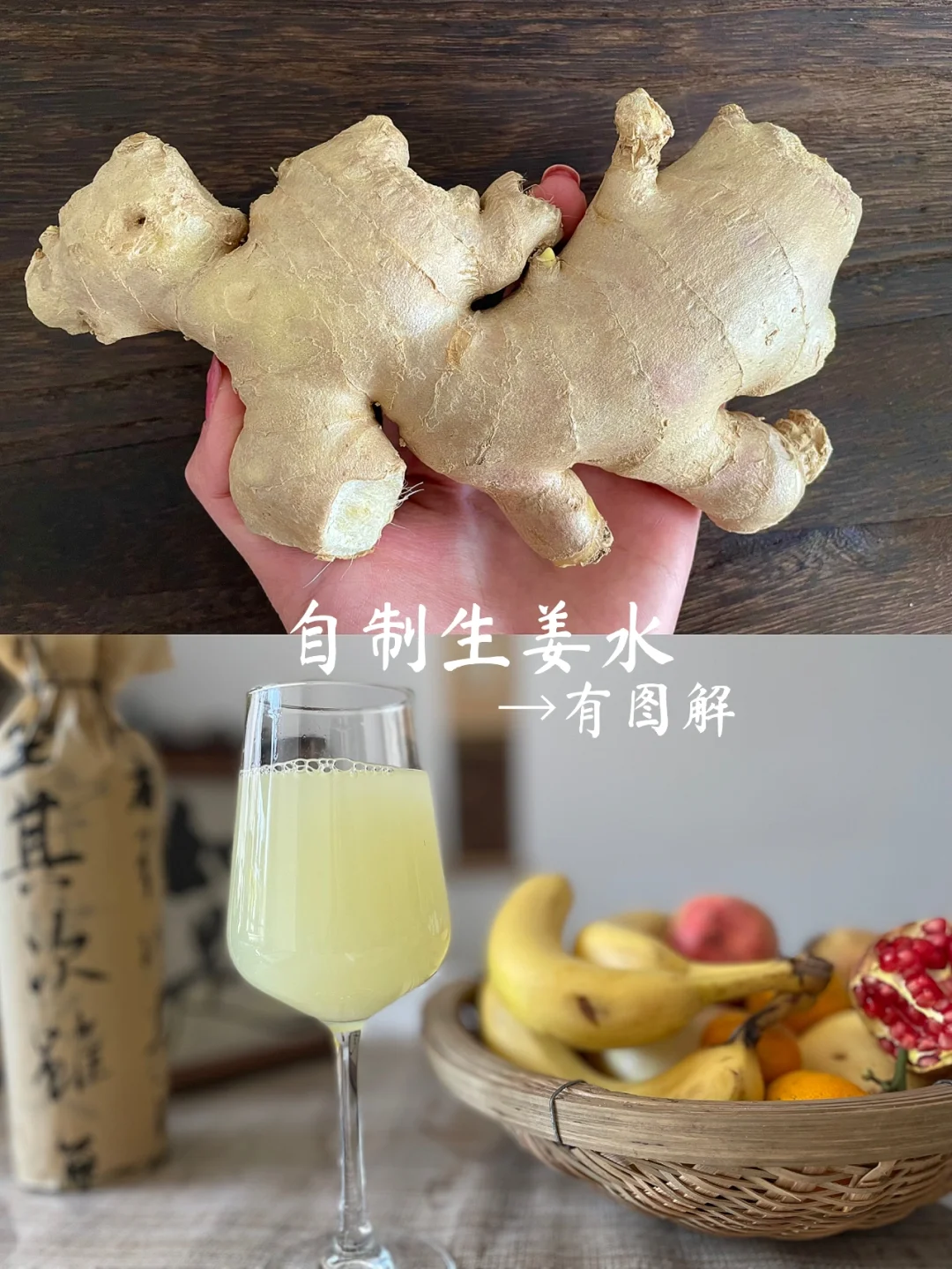 雾霾天的最佳饮品 —— 生姜水